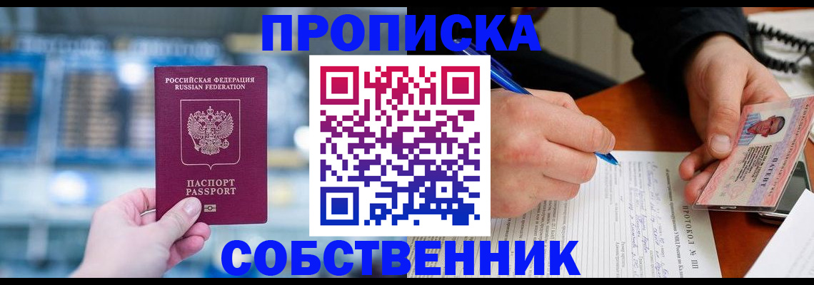 временная регистрация для всех в Алапаевске